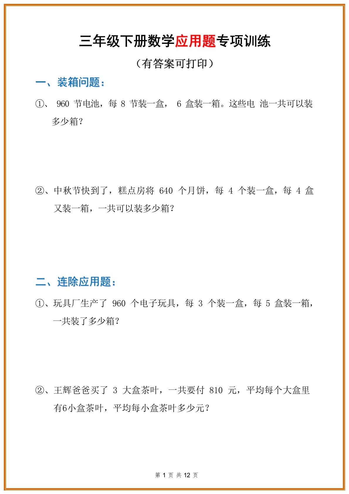 三年级数学下册应用题分类专项练习题-流量卡商城 - 5G物联网无限速大流量卡_移动联通电信流量卡办理