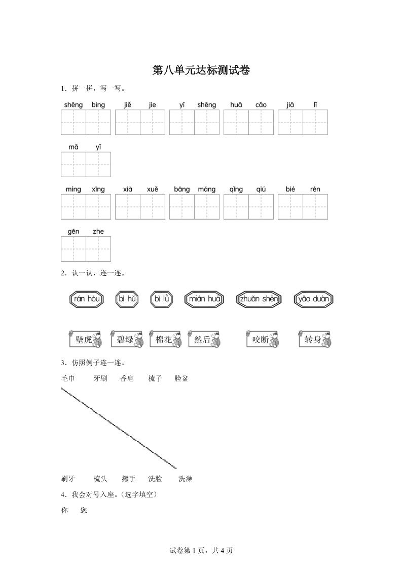 统编版（2024）语文一年级下册第八单元测试卷-流量卡商城 - 5G物联网无限速大流量卡_移动联通电信流量卡办理
