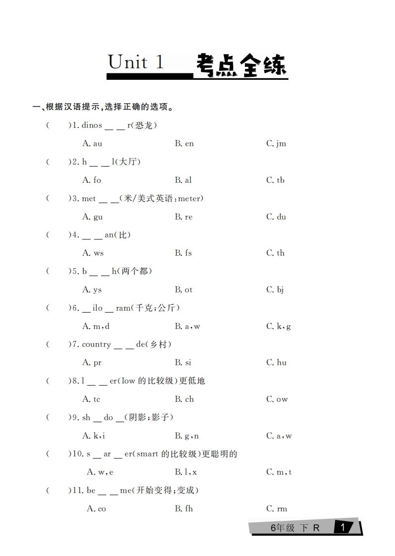 六下英语复习《考点全练》人教PEP版-流量卡商城 - 5G物联网无限速大流量卡_移动联通电信流量卡办理
