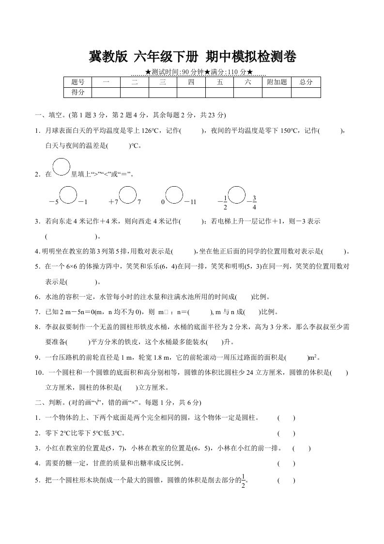 冀教版六年级下册数学期中质量检测试卷（3）（含答案）-流量卡商城 - 5G物联网无限速大流量卡_移动联通电信流量卡办理