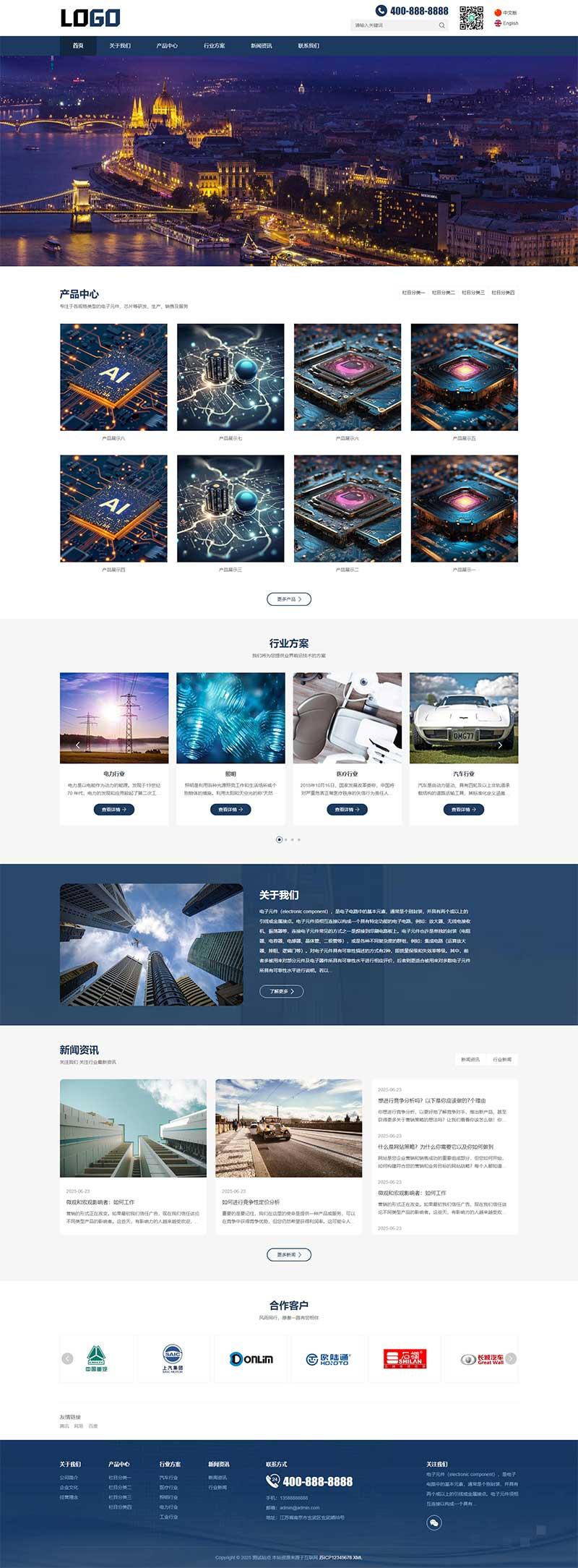 (自适应手机端)中英文双语科技行业pbootcms网站模板 电子元件科研芯片网站源码下载-流量卡商城 - 5G物联网无限速大流量卡_移动联通电信流量卡办理