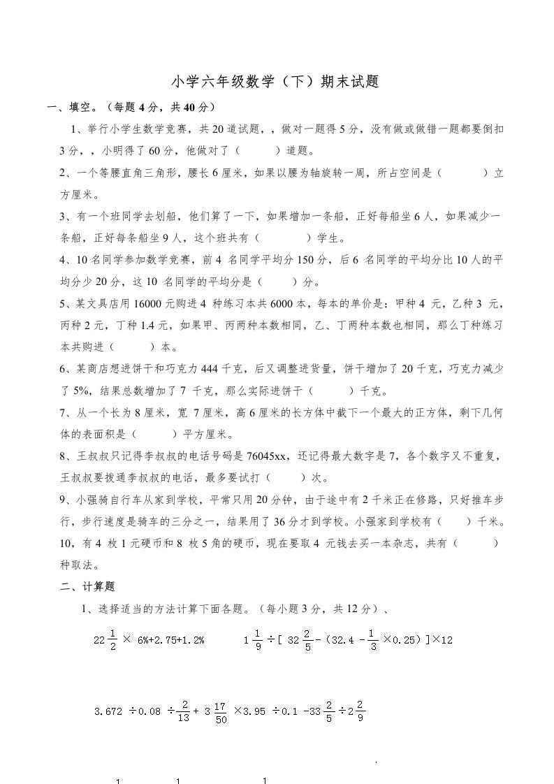西师版小学六年级数学下期末测试题及答案(5)-流量卡商城 - 5G物联网无限速大流量卡_移动联通电信流量卡办理