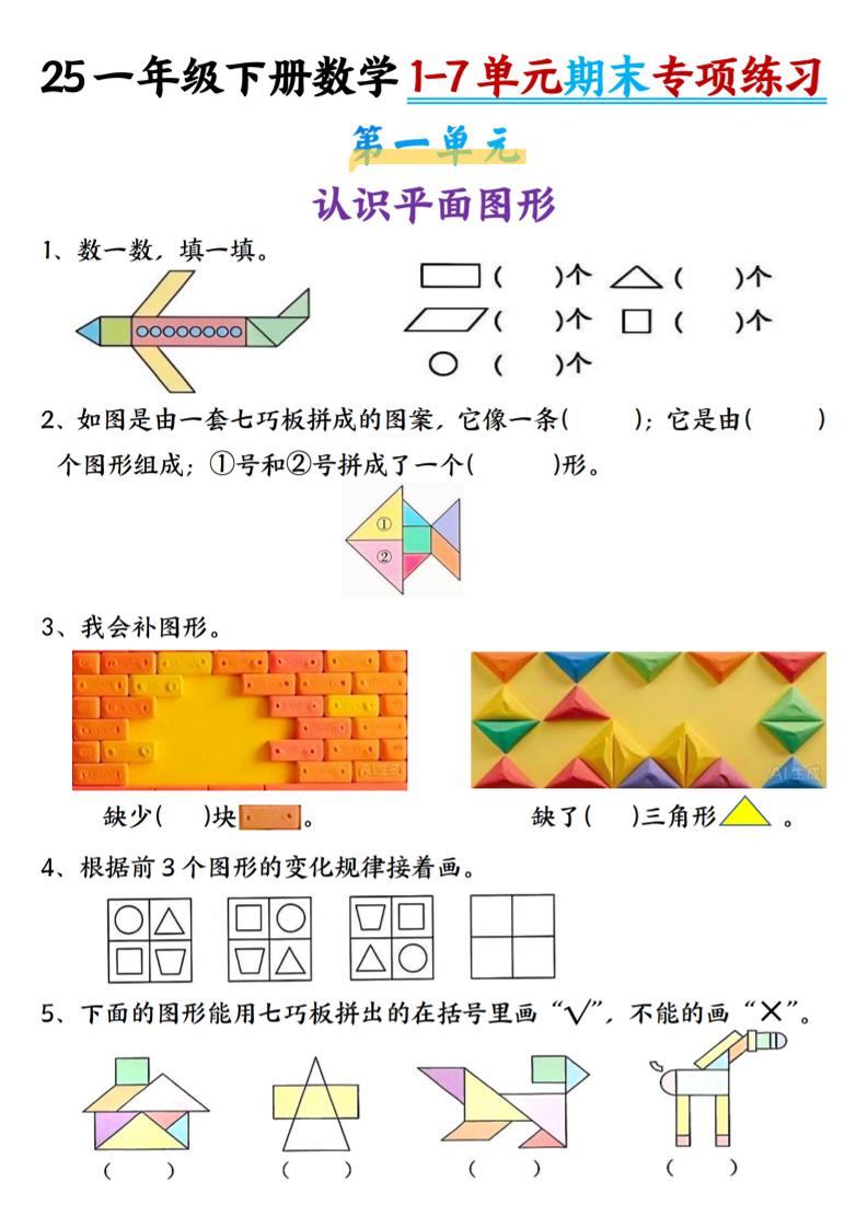 一下数学【期末专项1-7单元练习】-流量卡商城 - 5G物联网无限速大流量卡_移动联通电信流量卡办理