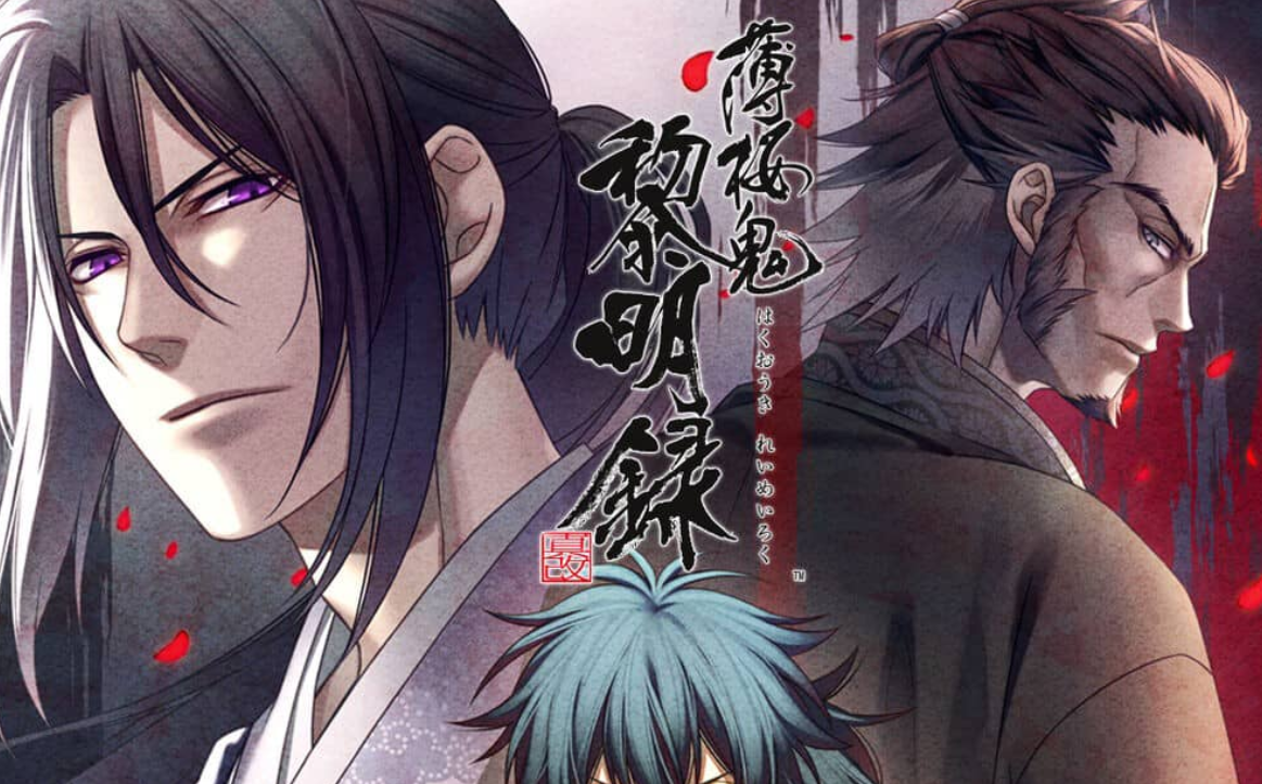 《薄樱鬼 真改 黎明录 Hakuoki Shinkai Reimeiroku》Switch中文版XCI下载-流量卡商城 - 5G物联网无限速大流量卡_移动联通电信流量卡办理