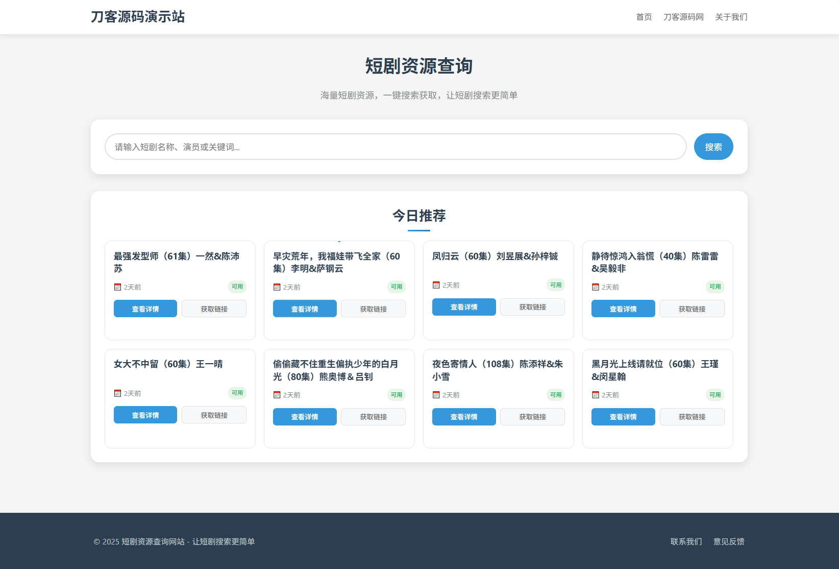 网盘短剧资源转存项目源码 支持夸克 带后台 附教程-流量卡商城 - 5G物联网无限速大流量卡_移动联通电信流量卡办理