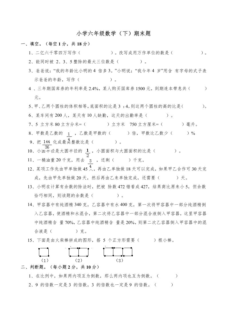 西师版小学六年级数学下期末测试题及答案(4)-流量卡商城 - 5G物联网无限速大流量卡_移动联通电信流量卡办理