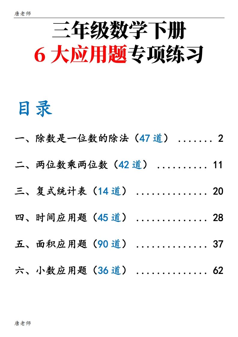 三下数学（通用版）6大应用题专项练习(含答案142)-流量卡商城 - 5G物联网无限速大流量卡_移动联通电信流量卡办理