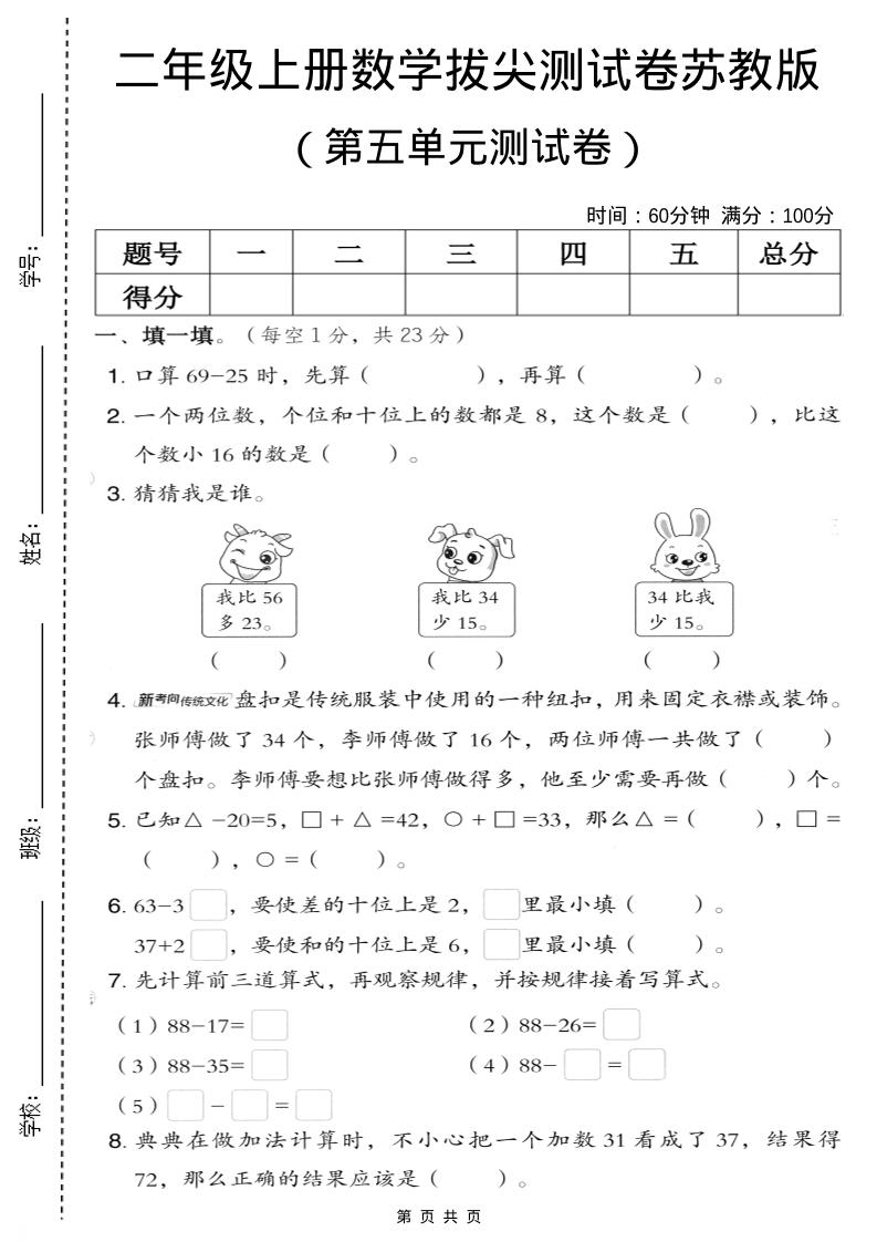 二年级上数学第五单元拔尖测试卷.3《苏教版》-流量卡商城 - 5G物联网无限速大流量卡_移动联通电信流量卡办理