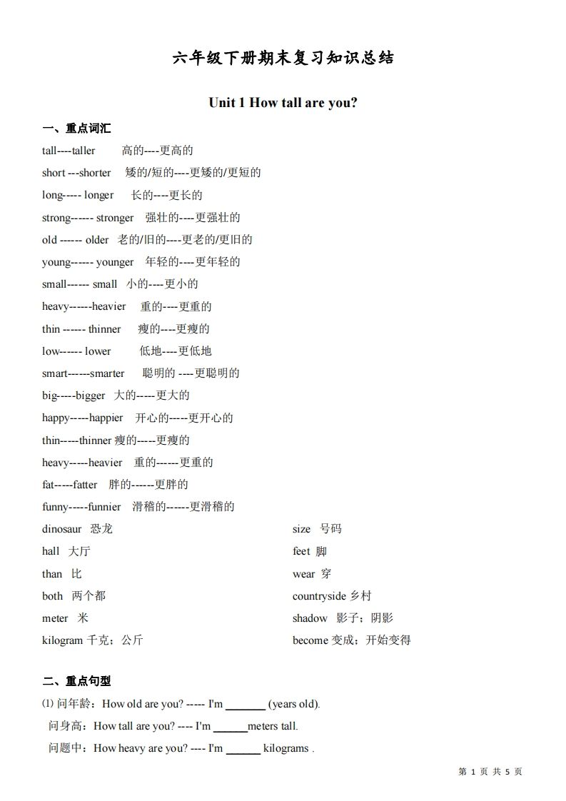 六下人教版PEP英语期末复习知识总结-流量卡商城 - 5G物联网无限速大流量卡_移动联通电信流量卡办理