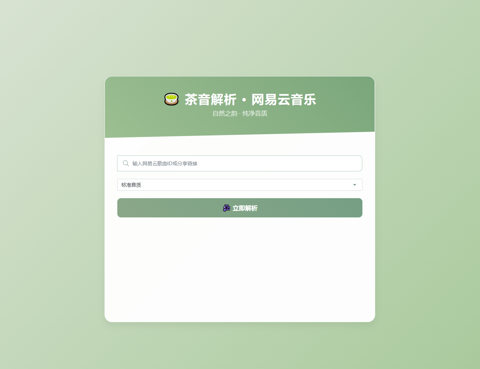 扣扣网易音乐解析UI模版 自适应双端-流量卡商城 - 5G物联网无限速大流量卡_移动联通电信流量卡办理