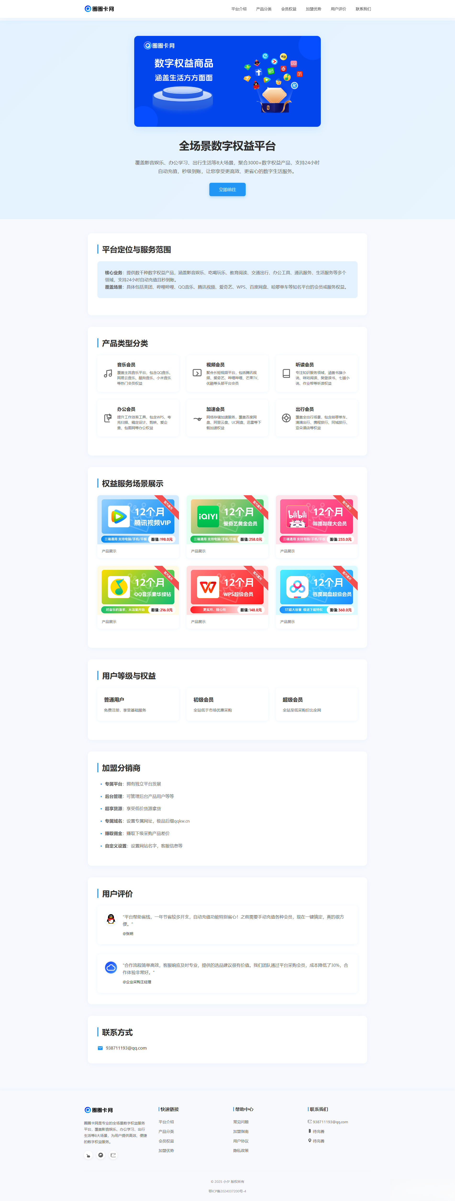 两款大气的企业级数字权益官网源码-流量卡商城 - 5G物联网无限速大流量卡_移动联通电信流量卡办理