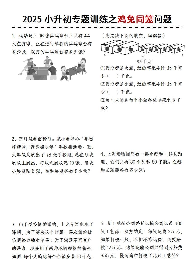 2025小升初专题训练之鸡兔同笼问题-流量卡商城 - 5G物联网无限速大流量卡_移动联通电信流量卡办理