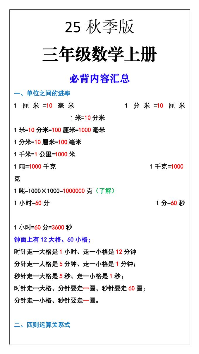 【2025秋新版】三年级数学上册必背内容汇总-流量卡商城 - 5G物联网无限速大流量卡_移动联通电信流量卡办理