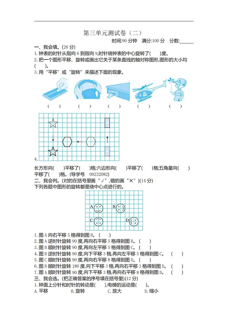 六下北师大数学第三单元测试卷-2-流量卡商城 - 5G物联网无限速大流量卡_移动联通电信流量卡办理