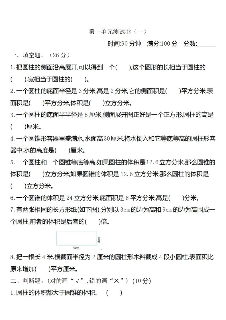 六下北师大数学第一单元测试卷-1-流量卡商城 - 5G物联网无限速大流量卡_移动联通电信流量卡办理
