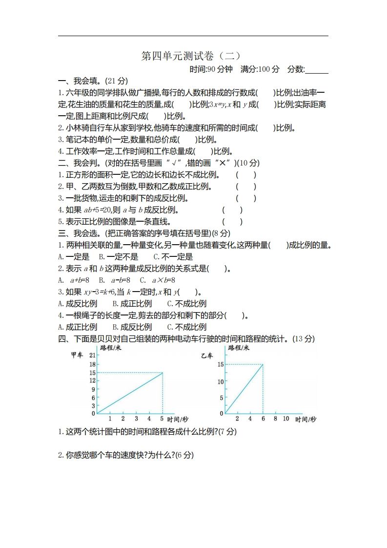 六下北师大数学第四单元测试卷-2-流量卡商城 - 5G物联网无限速大流量卡_移动联通电信流量卡办理