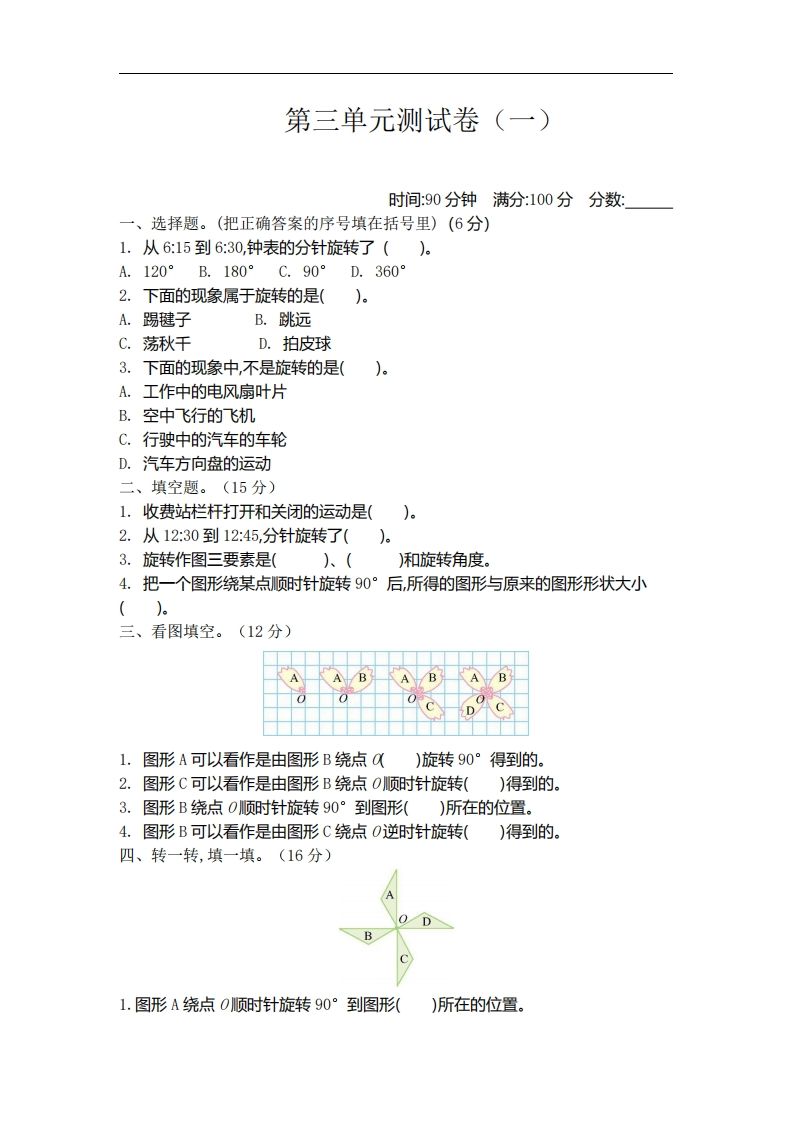 六下北师大数学第三单元测试卷-1-流量卡商城 - 5G物联网无限速大流量卡_移动联通电信流量卡办理