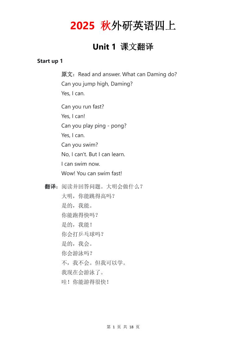 2025秋外研英语四上课文原文+翻译-流量卡商城 - 5G物联网无限速大流量卡_移动联通电信流量卡办理