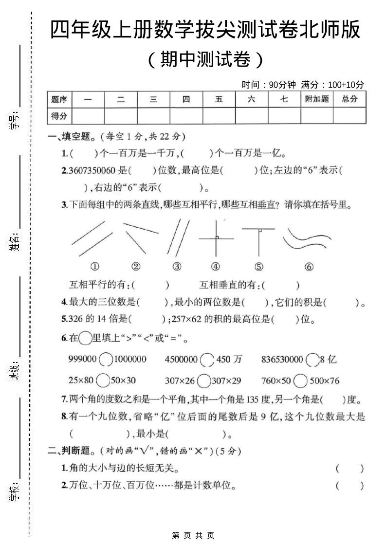 四年级上北师版数学期中测试卷1-流量卡商城 - 5G物联网无限速大流量卡_移动联通电信流量卡办理