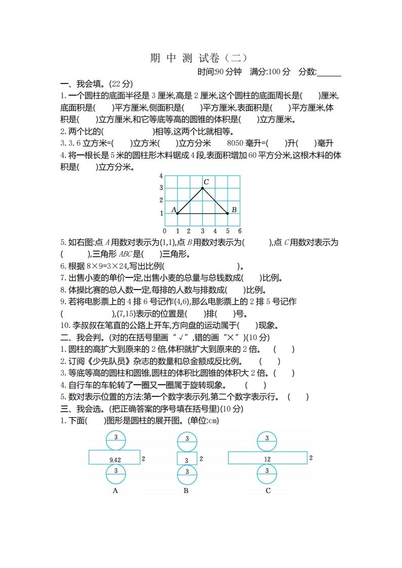 六下北师大数学期中测试卷-4-流量卡商城 - 5G物联网无限速大流量卡_移动联通电信流量卡办理