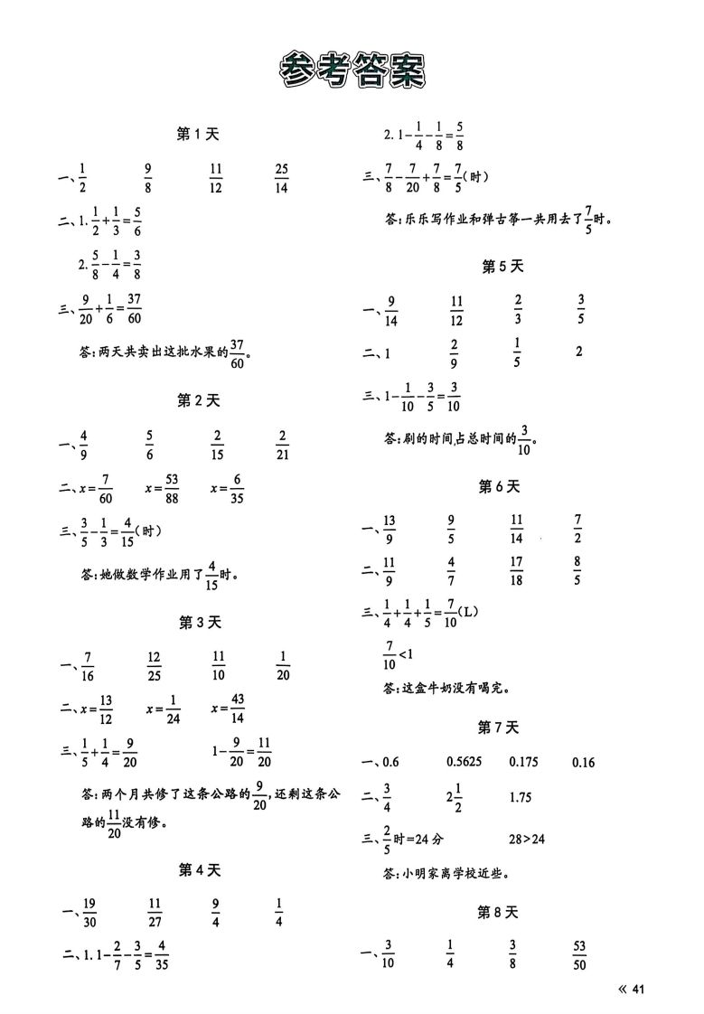 25春北师版五下数学睡前计算67天【答案】-流量卡商城 - 5G物联网无限速大流量卡_移动联通电信流量卡办理