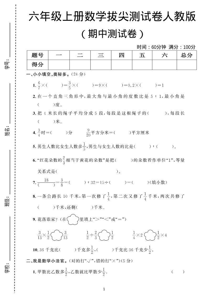 六年级上数学期中测试卷人教版-流量卡商城 - 5G物联网无限速大流量卡_移动联通电信流量卡办理
