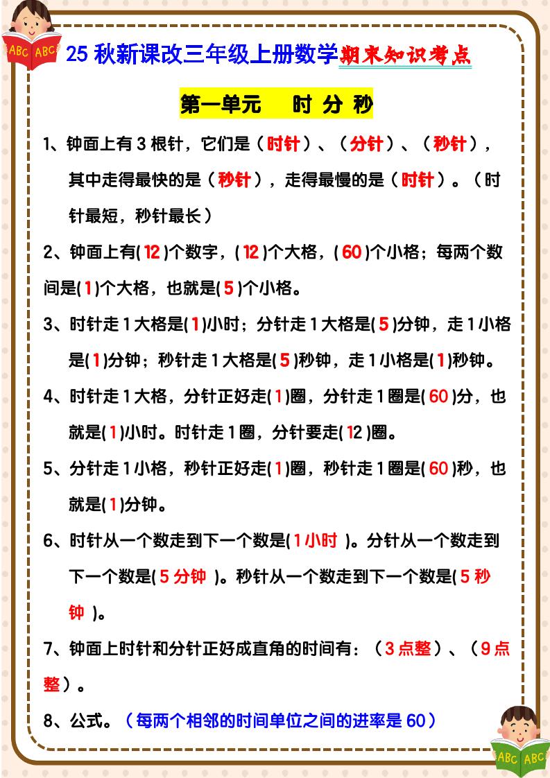 【2025秋新版】三年级上册数学期末知识考点-流量卡商城 - 5G物联网无限速大流量卡_移动联通电信流量卡办理