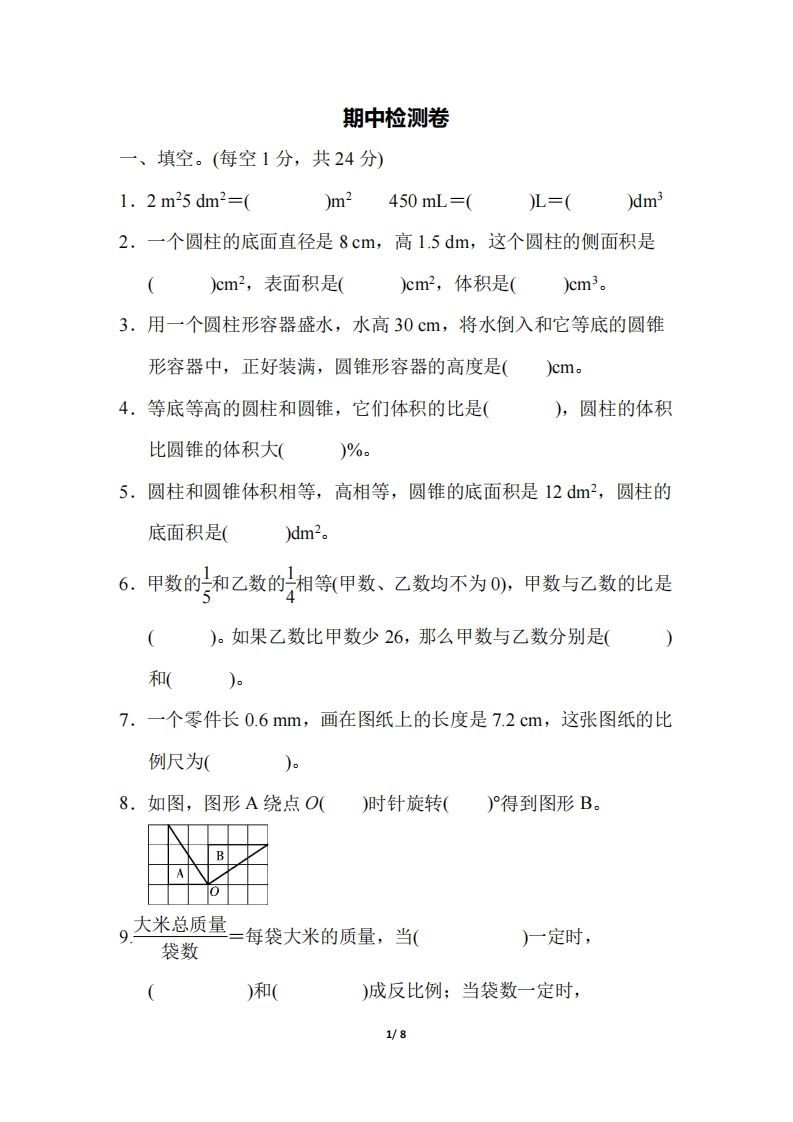六下北师大数学期中测试卷-5(1)-流量卡商城 - 5G物联网无限速大流量卡_移动联通电信流量卡办理
