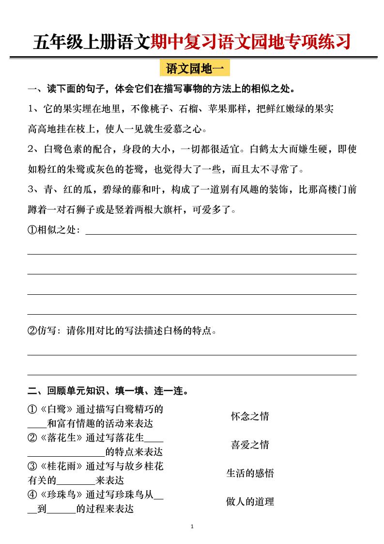 五年级上册语文期中复习语文园地专项练习（空白）-流量卡商城 - 5G物联网无限速大流量卡_移动联通电信流量卡办理
