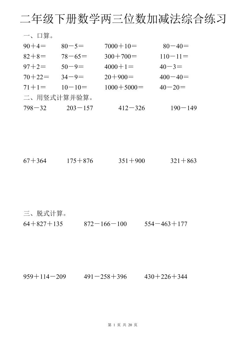 二年级下数学两三位数加减法综合练习-流量卡商城 - 5G物联网无限速大流量卡_移动联通电信流量卡办理
