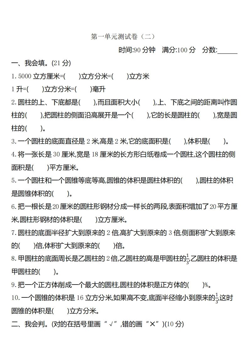 六下北师大数学第一单元测试卷-2-流量卡商城 - 5G物联网无限速大流量卡_移动联通电信流量卡办理