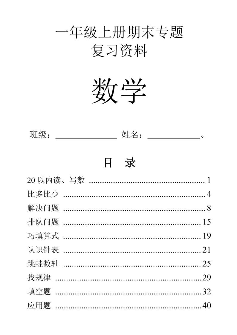 一年级上数学9大题型-专项练习-流量卡商城 - 5G物联网无限速大流量卡_移动联通电信流量卡办理
