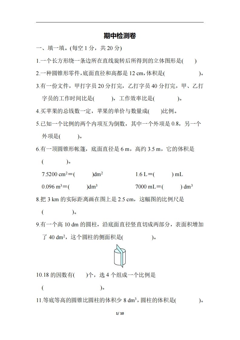 六下北师大数学期中测试卷-6-流量卡商城 - 5G物联网无限速大流量卡_移动联通电信流量卡办理