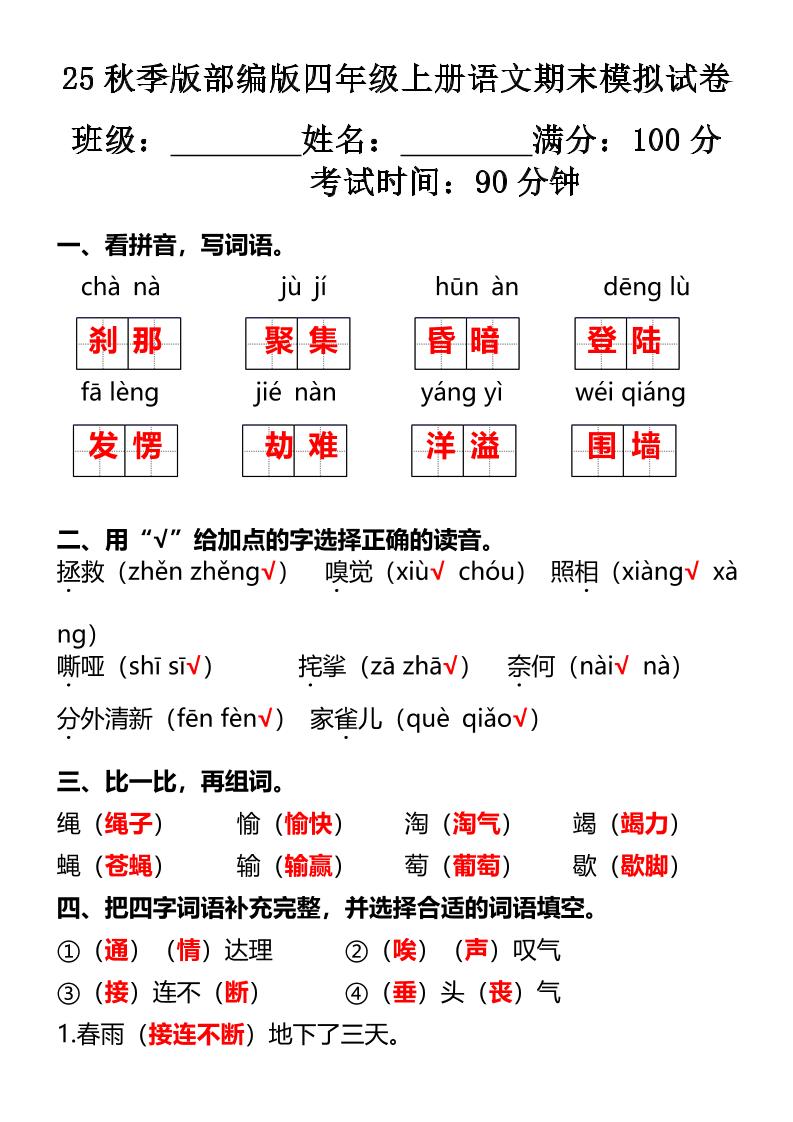 【2025秋新版】部编版四年级上册语文期末模拟试卷-流量卡商城 - 5G物联网无限速大流量卡_移动联通电信流量卡办理