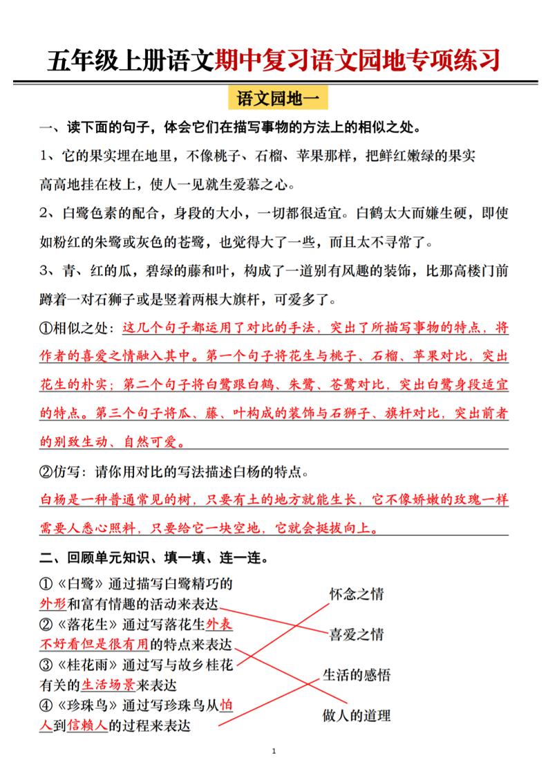 五年级上册语文期中复习语文园地专项练习（答案）-流量卡商城 - 5G物联网无限速大流量卡_移动联通电信流量卡办理