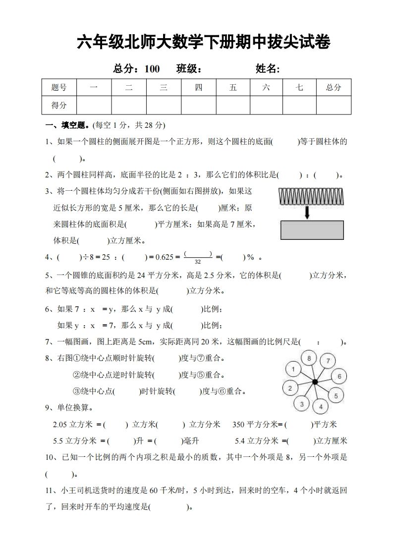 六下北师大数学期中测试卷-2-流量卡商城 - 5G物联网无限速大流量卡_移动联通电信流量卡办理