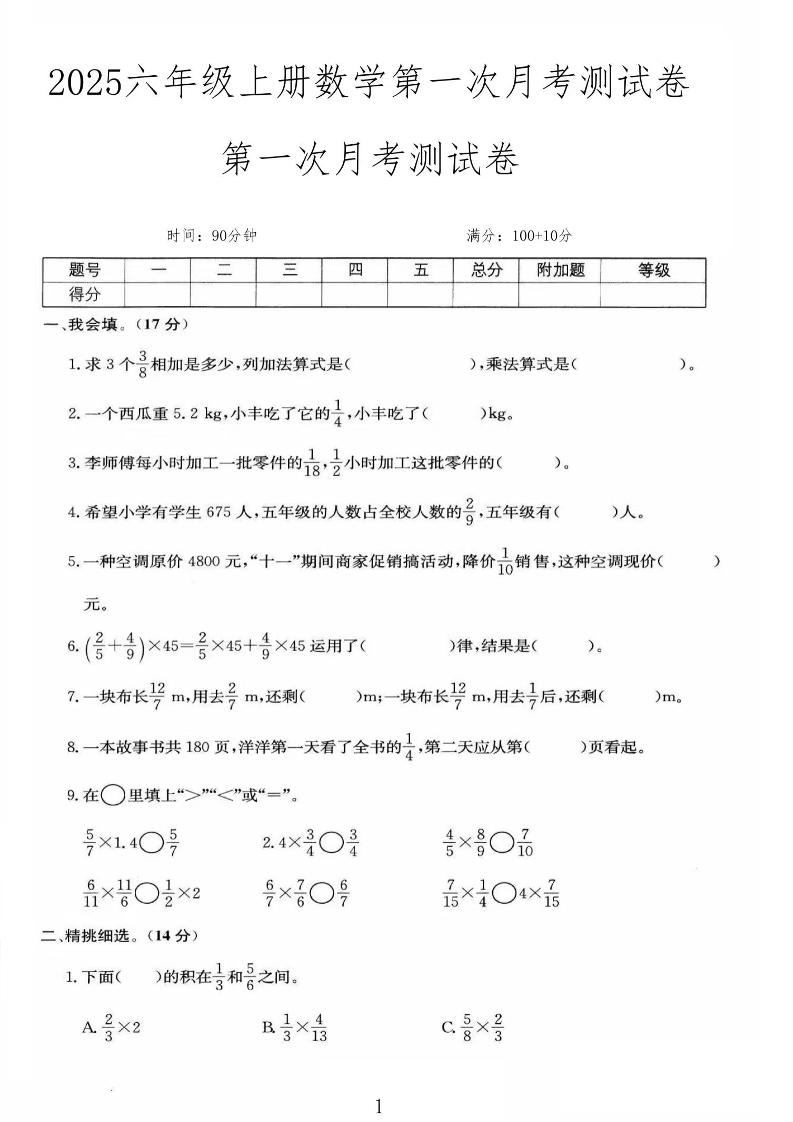 25秋六上人教数学第一次月考检测卷-流量卡商城 - 5G物联网无限速大流量卡_移动联通电信流量卡办理