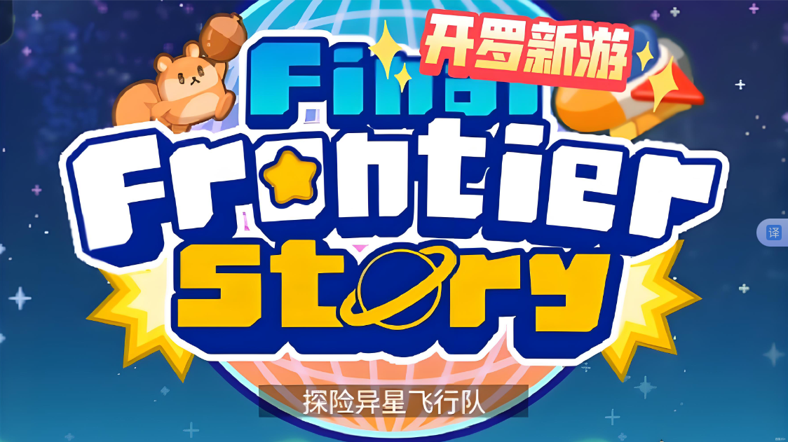 《探险异星飞行 Final Frontier Story》Switch NSP下载-流量卡商城 - 5G物联网无限速大流量卡_移动联通电信流量卡办理