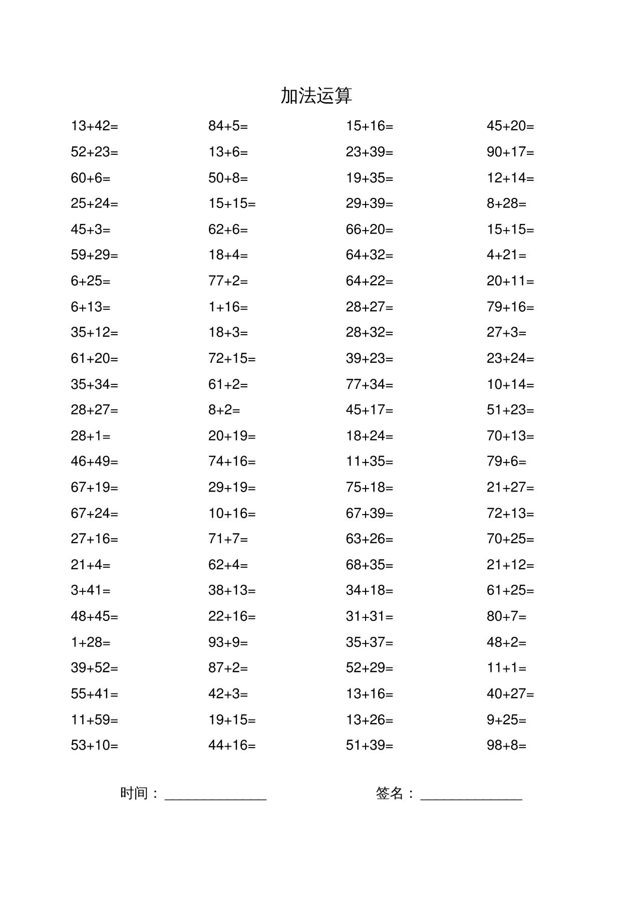 二升三数学暑假作业-加减乘除混合运算口算题60张二下-流量卡商城 - 5G物联网无限速大流量卡_移动联通电信流量卡办理