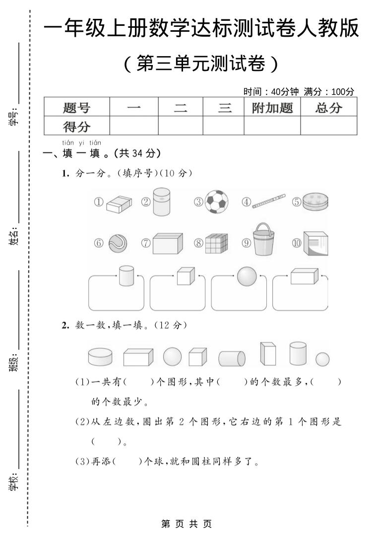 一年级上数学第三单元测试卷《人教版》-流量卡商城 - 5G物联网无限速大流量卡_移动联通电信流量卡办理