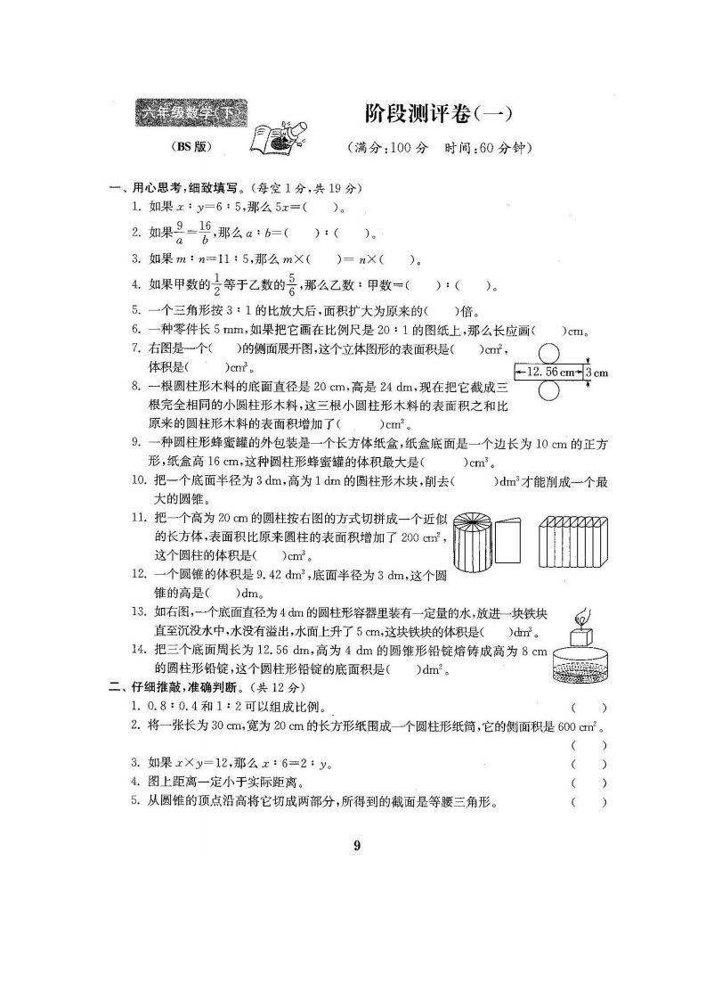 六下北师大数学第一次月考试卷-流量卡商城 - 5G物联网无限速大流量卡_移动联通电信流量卡办理