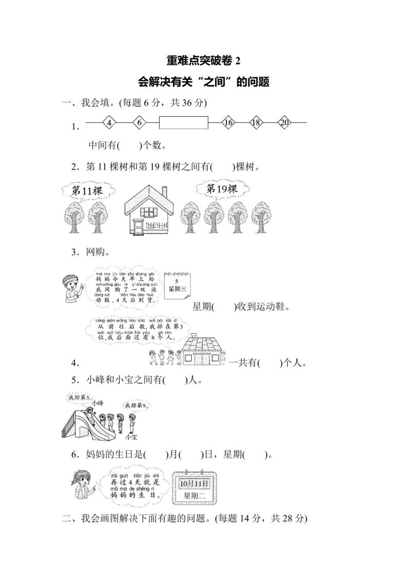 一上数学重难点突破卷2会解决有关“之间”的问题-流量卡商城 - 5G物联网无限速大流量卡_移动联通电信流量卡办理
