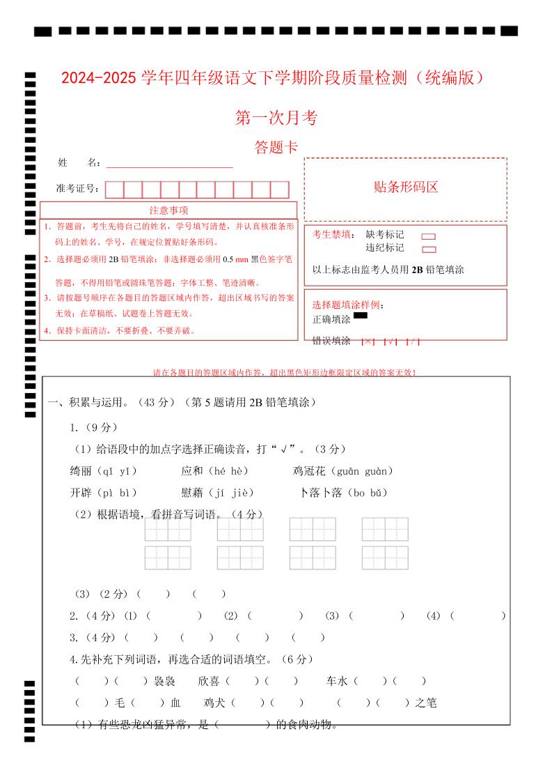 四下语文第一次月考（第一二单元）（答题卡）-流量卡商城 - 5G物联网无限速大流量卡_移动联通电信流量卡办理