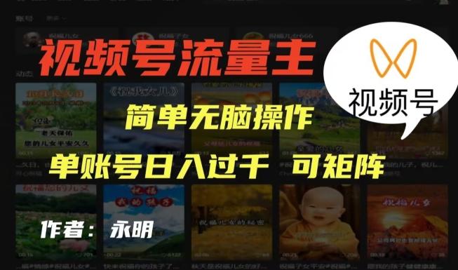视频号流量主项目，外面收费2980，简单无脑制作作品，单账号日入过干-流量卡商城 - 5G物联网无限速大流量卡_移动联通电信流量卡办理