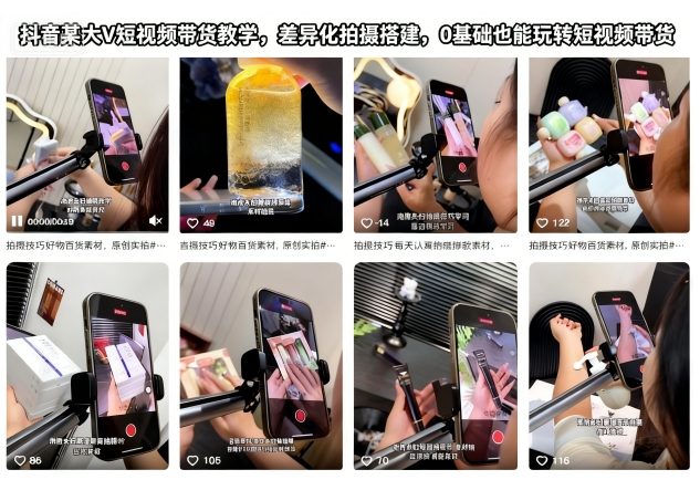 抖音某大V短视频带货教学，差异化拍摄搭建，0基础也能玩转短视频带货-流量卡商城 - 5G物联网无限速大流量卡_移动联通电信流量卡办理