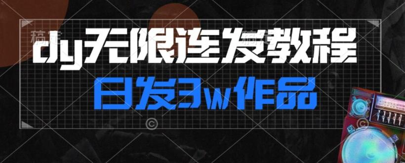 首发dy无限连发连怼来了，日发3w作品涨粉30w【仅揭秘】-流量卡商城 - 5G物联网无限速大流量卡_移动联通电信流量卡办理