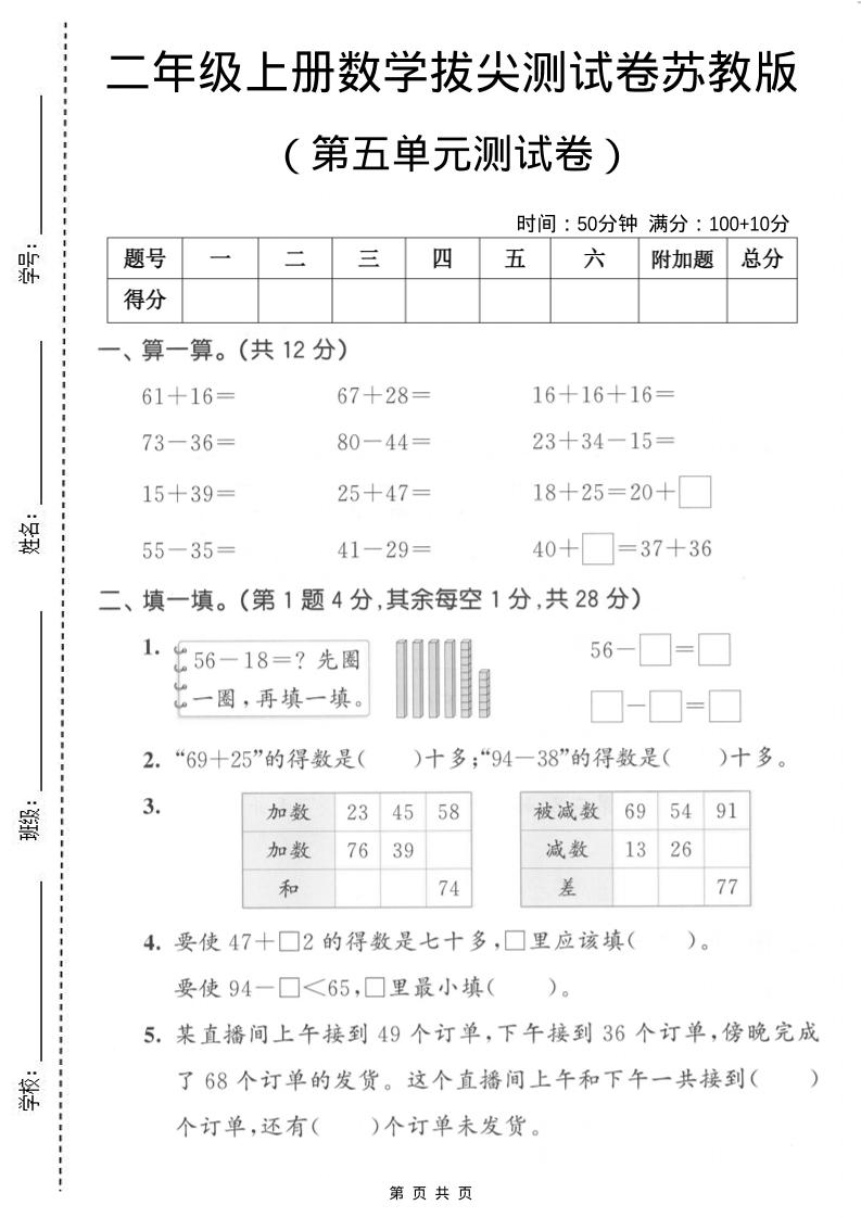 二年级上数学第五单元拔尖测试卷2《苏教版》-流量卡商城 - 5G物联网无限速大流量卡_移动联通电信流量卡办理