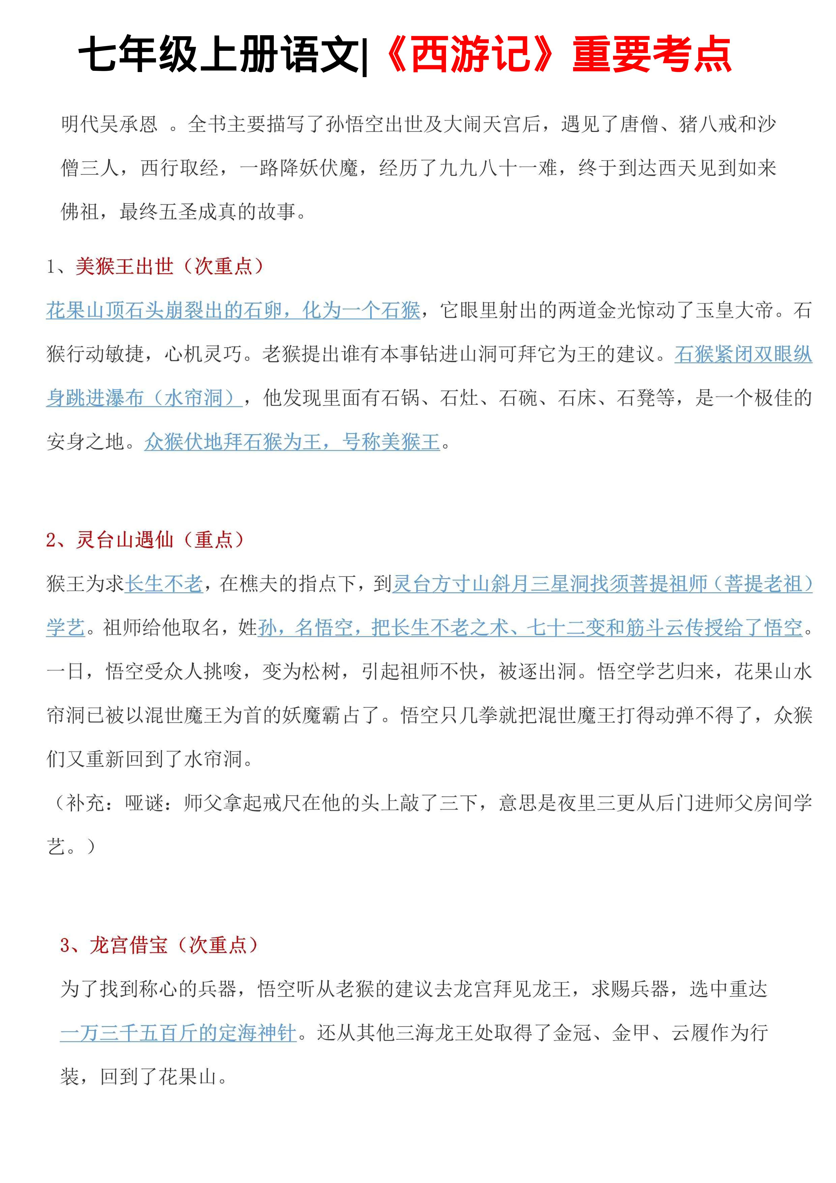 七年级上语文西游记重要考点-流量卡商城 - 5G物联网无限速大流量卡_移动联通电信流量卡办理