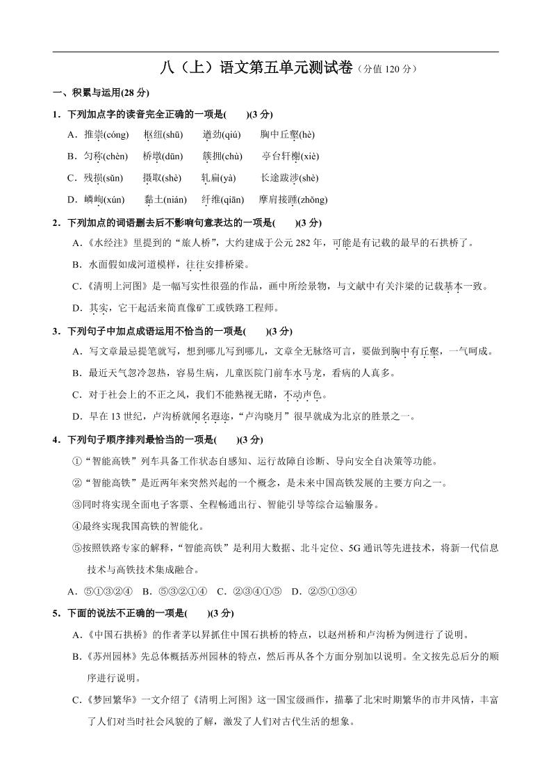 八年级上语文第5单元测试卷-流量卡商城 - 5G物联网无限速大流量卡_移动联通电信流量卡办理