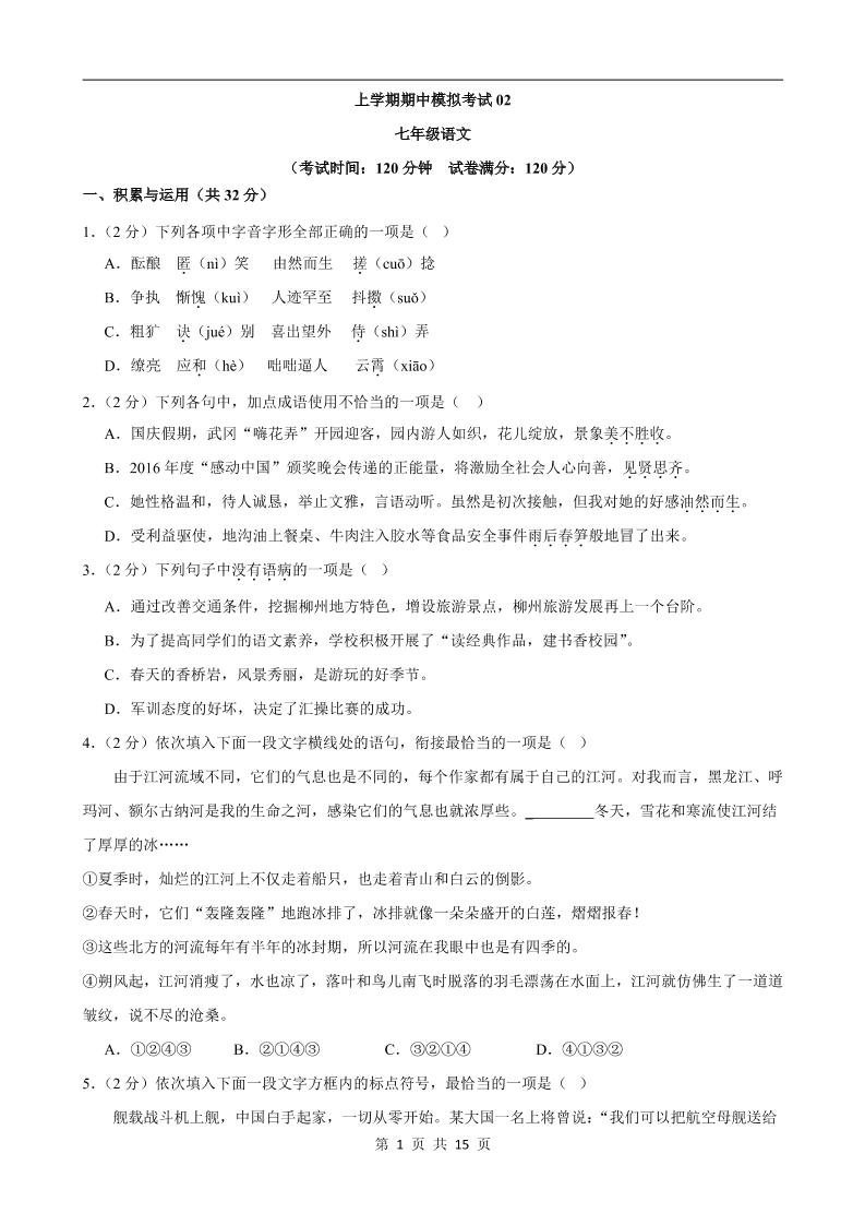 七年级上语文期中模拟卷02-流量卡商城 - 5G物联网无限速大流量卡_移动联通电信流量卡办理